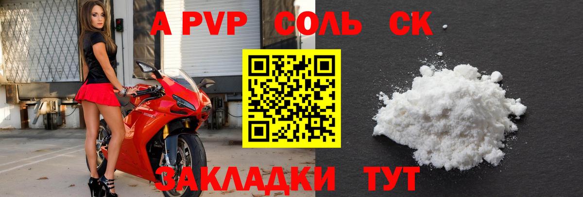 А ПВП  A PVP СК КРИС  Конаково  A-PVP СК  Вход с VPN  APVP кристаллы 