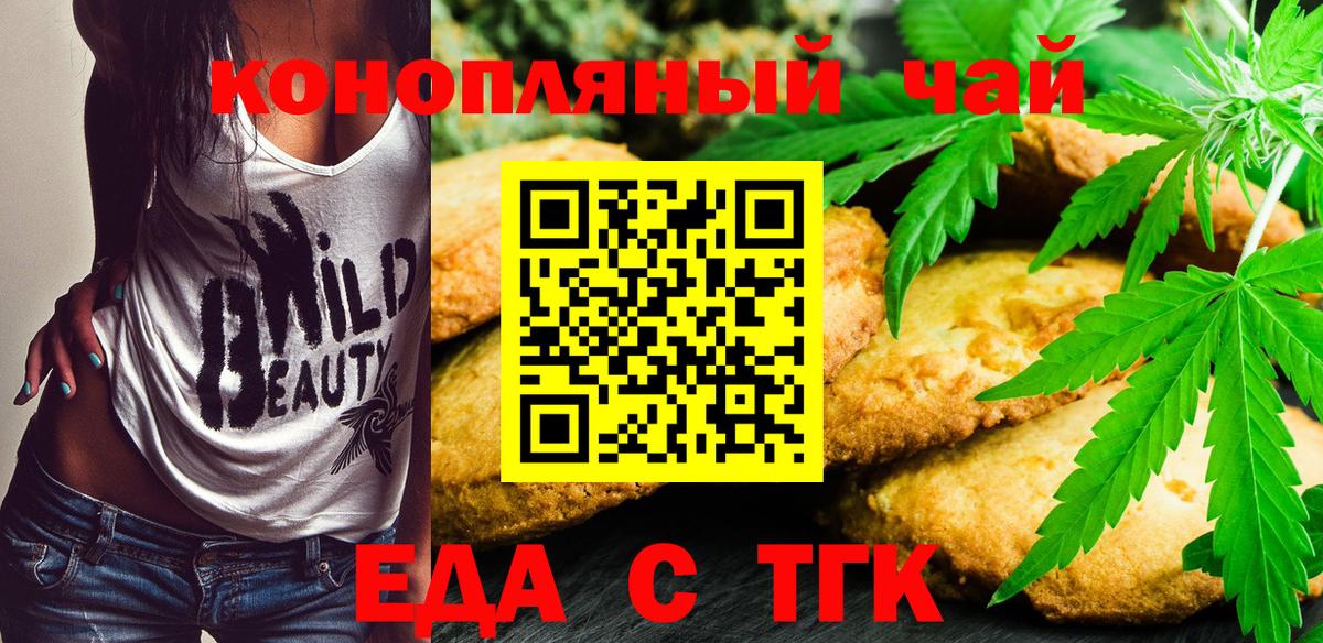 Еда ТГК конопля  Вход с VPN  Конаково 