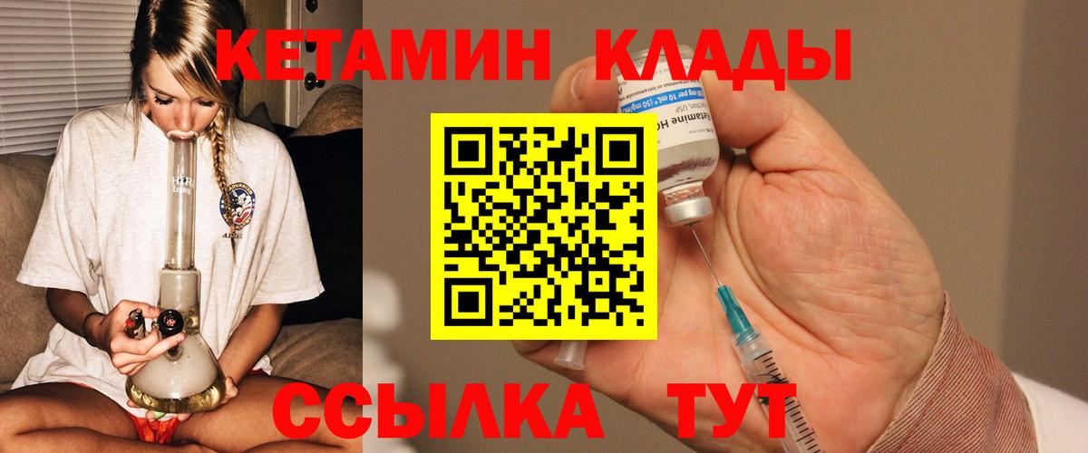 КЕТАМИН ketamine  Вход с VPN  Кетамин ketamine  Конаково 