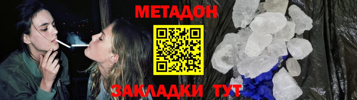 Метадон кристалл Конаково