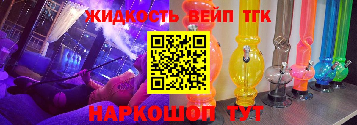 Дистиллят ТГК вейп Конаково